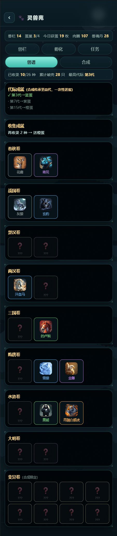大更新,新增灵兽玩法 4
