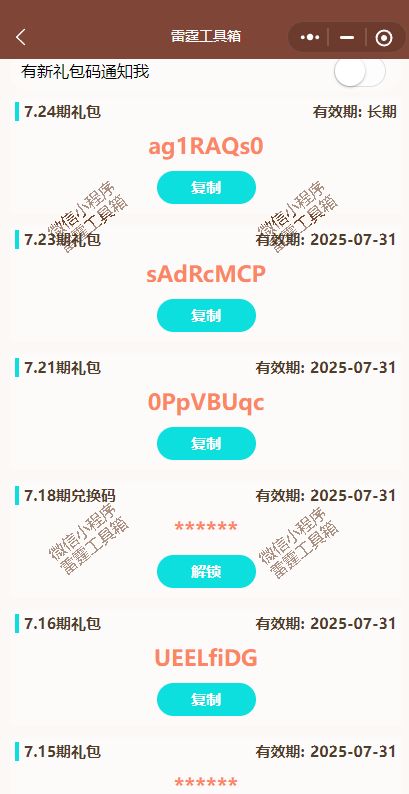 7月所有兑换码大全,即将过期! 2