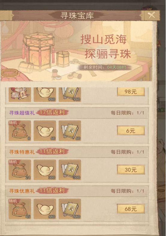 这城里有良田 山海寻珠攻略 1