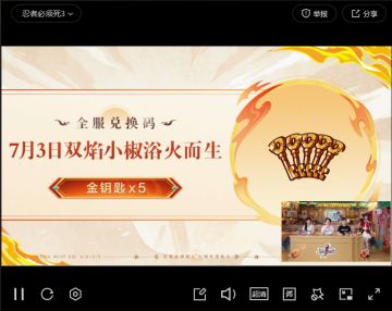 【神炎铸赤心】直播小结（详细版，多图警告）