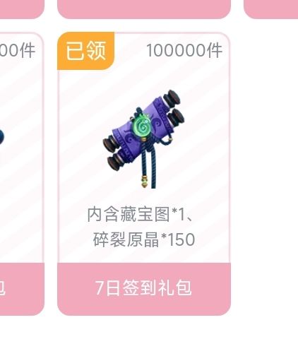 签到藏宝图是啥截图