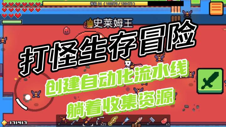 开放世界种田流，还能创建自动化流水线，打怪探索开宝箱！截图