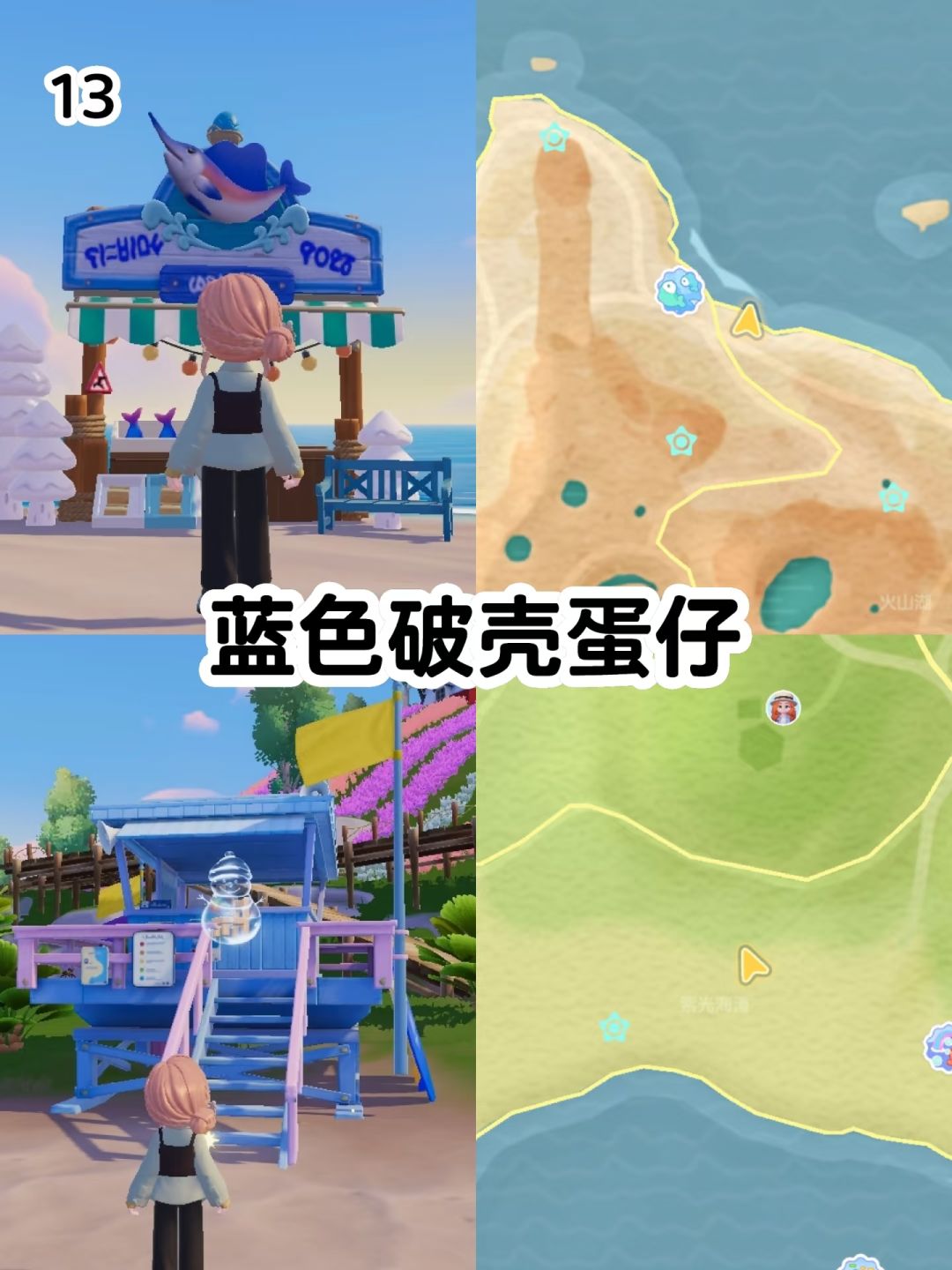 心动小镇｜2月12日溜溜橡木破壳蛋仔位置截图