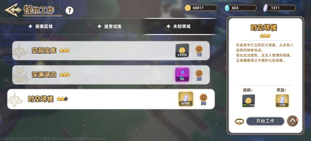 感觉七彩结晶工作2级就行? 1