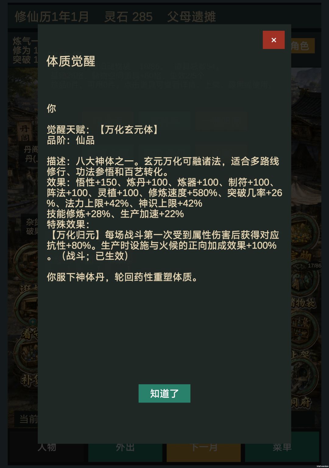 八大神体 2