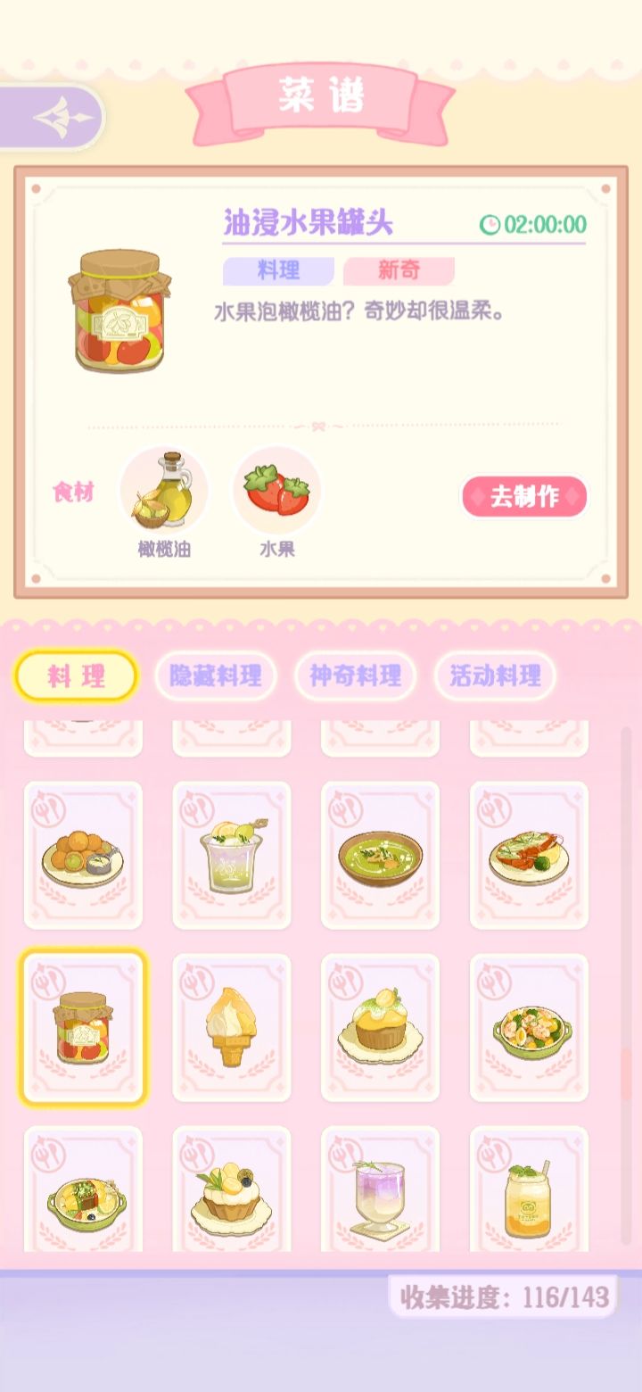 新增菜谱——烹饪时长2小时部分 3