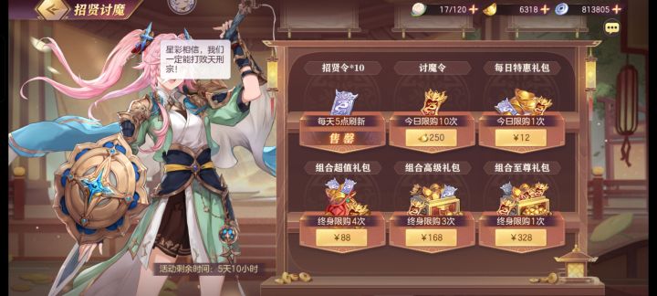那个招贤讨魔一般要买几次才可以完成一轮啊截图