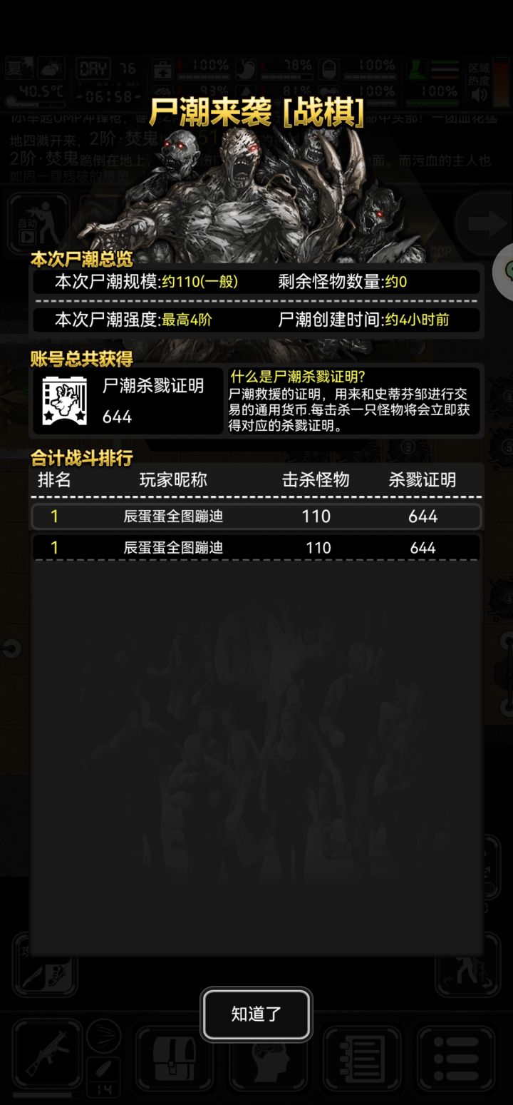 这个尸潮是直接打了还是卡时间打？截图