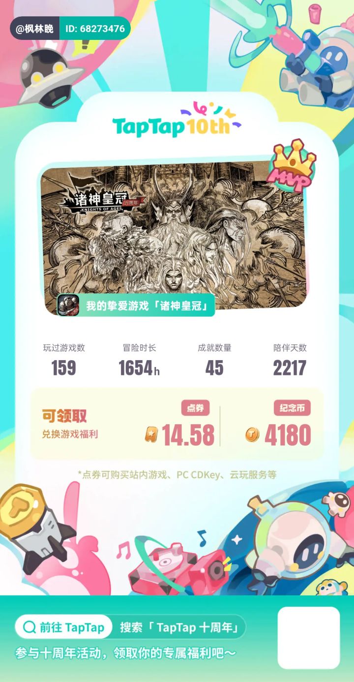 TapTap十周年啦截图