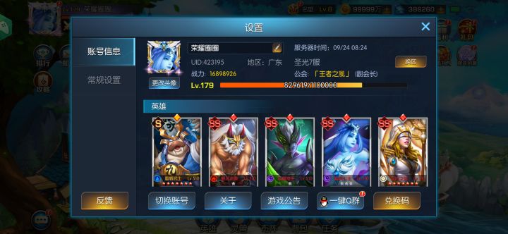 圣光7服 荣耀圈圈截图