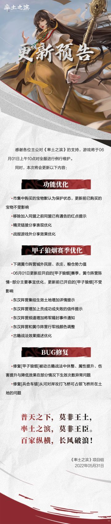 《率土之滨》06月01日例行更新预告