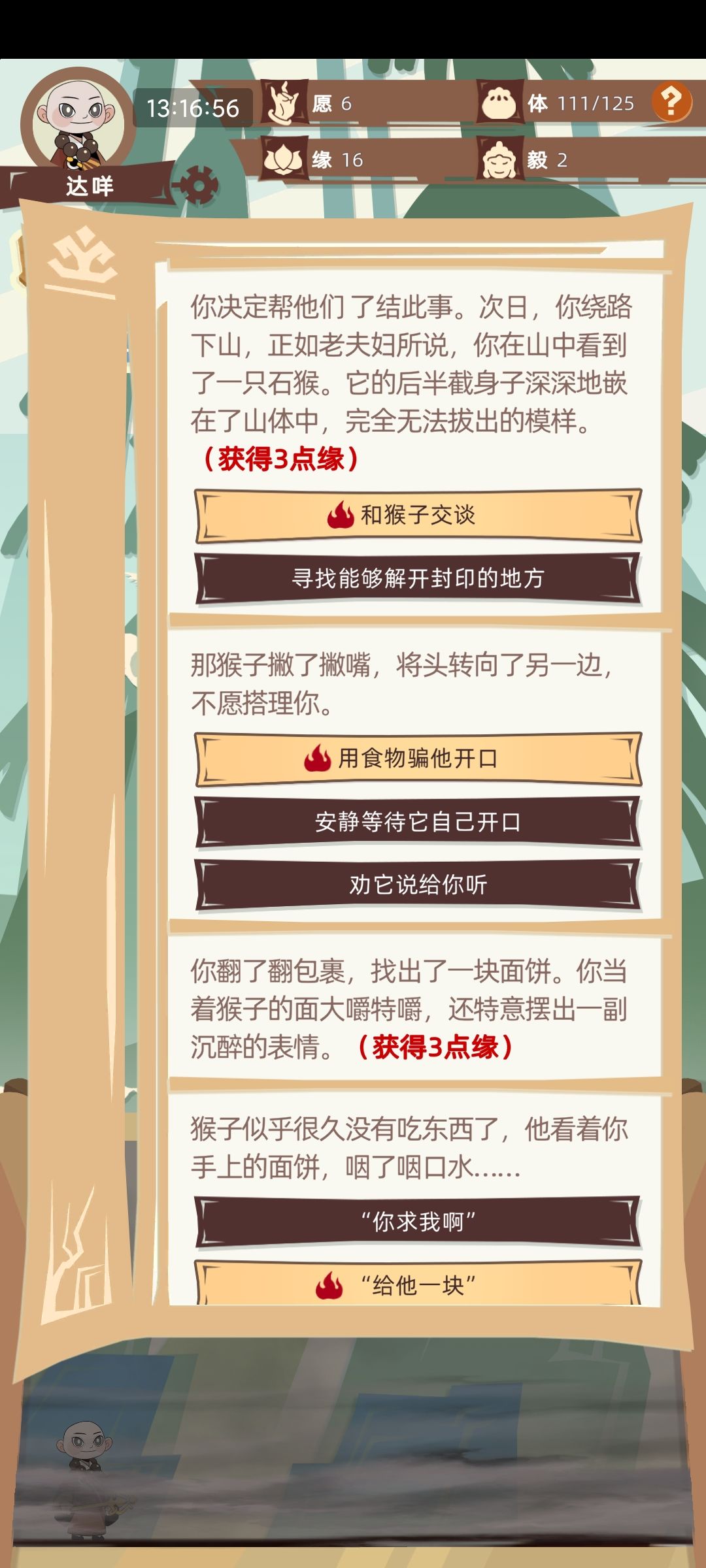 五行山-孙悟空-剧情选择路线 2