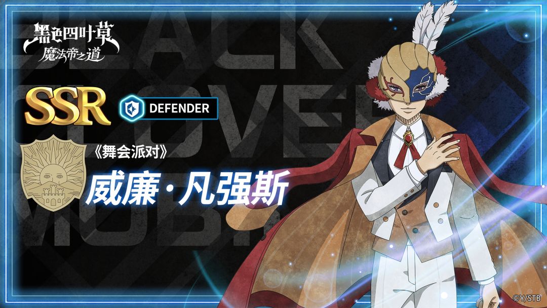 角色攻略 | 《舞会派对》威廉截图