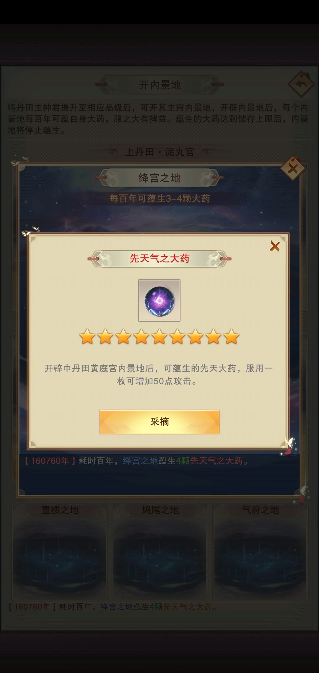 自身先天大药 1