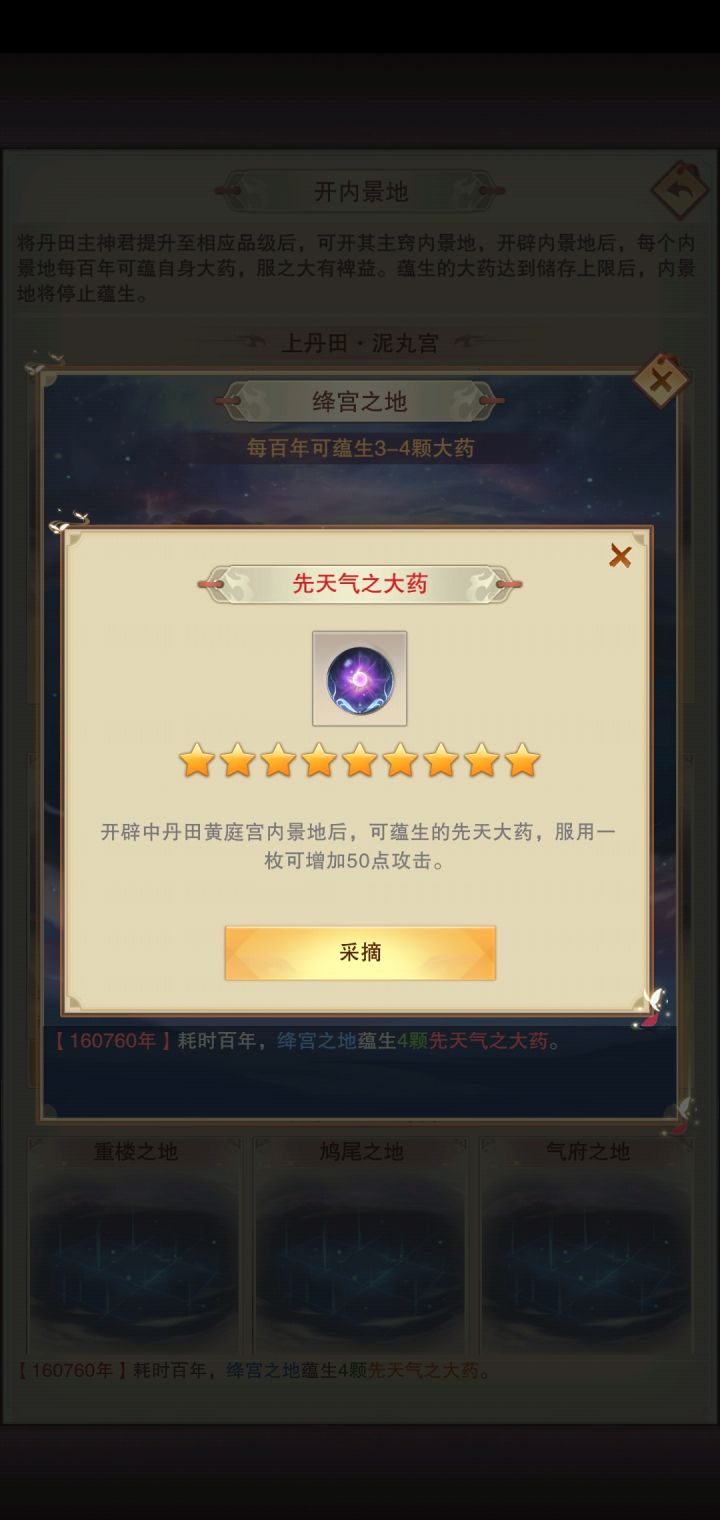 自身先天大药截图