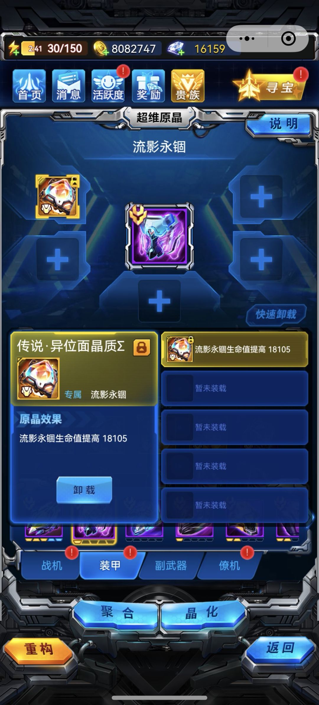 新战神源晶差一！！！ 2