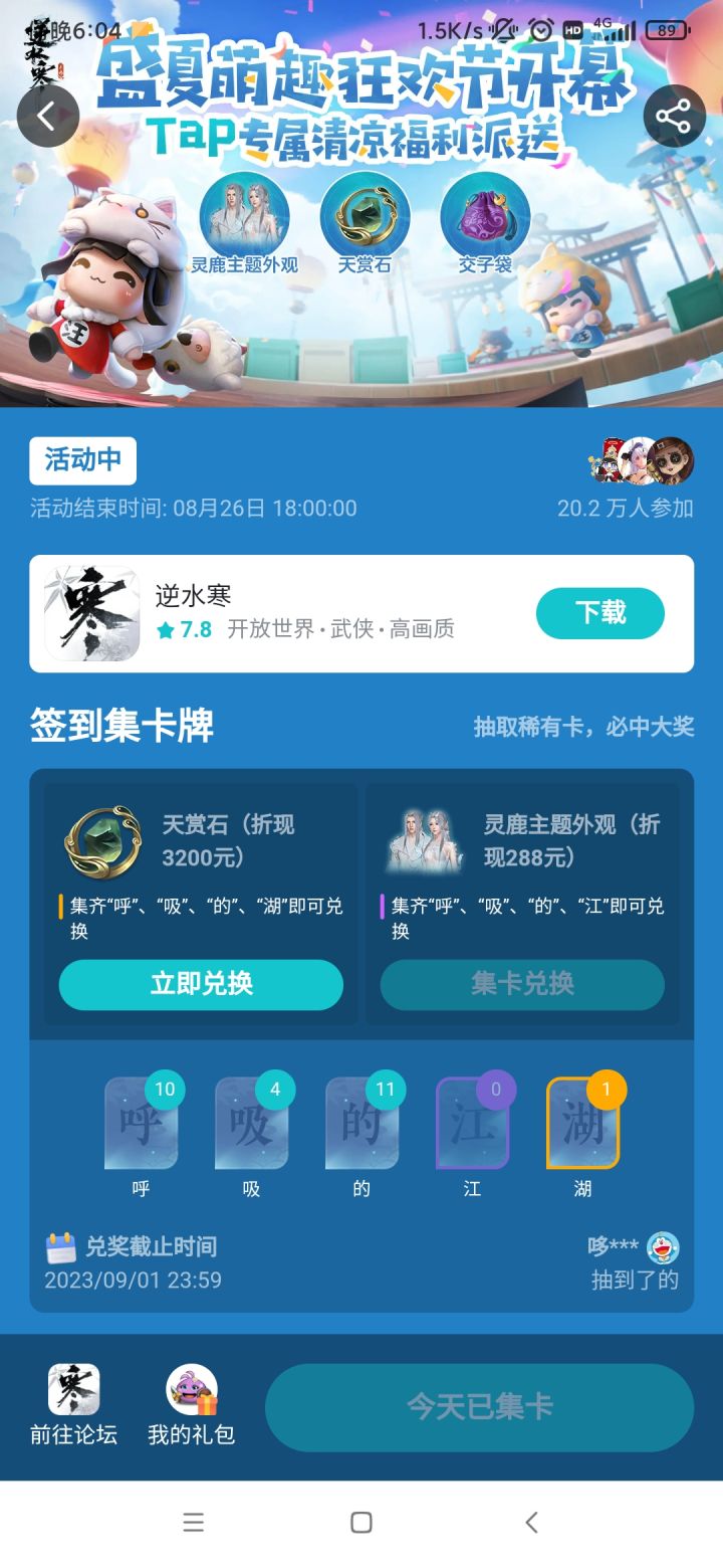 好几天没签到了，刚刚无聊点开截图