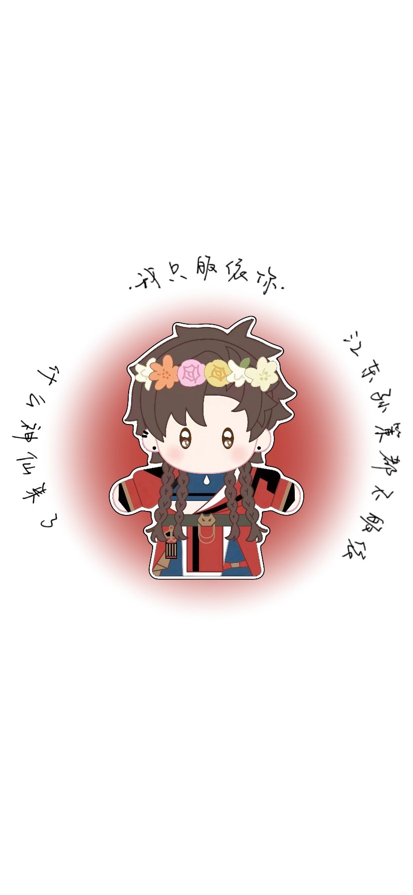 代号鸢✖️全男主Q版｜撷花同游壁纸💗 2