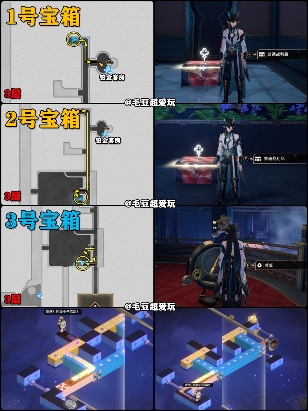 【V2.0攻略】「白日梦」酒店梦境-宝箱上篇 3