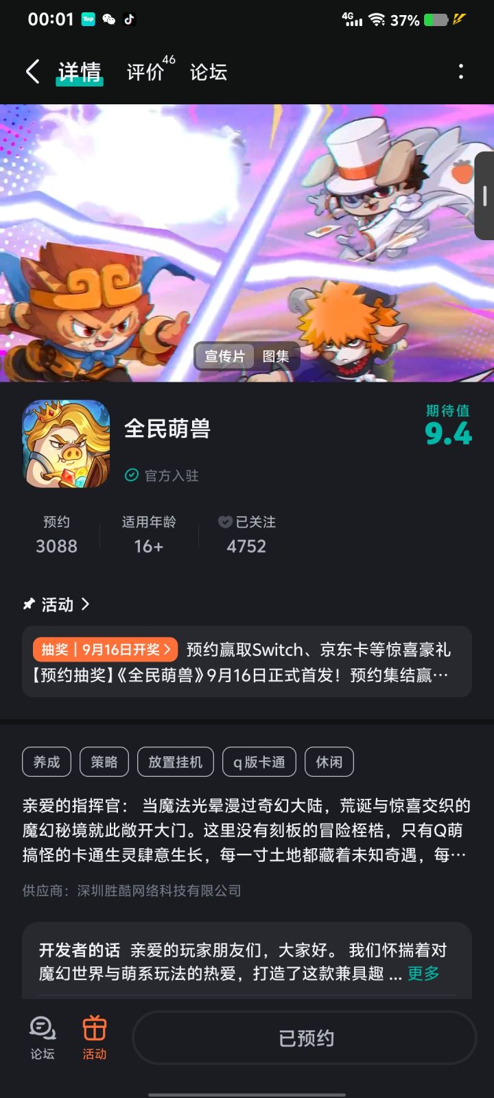 希望快快上线,猪突猛进截图
