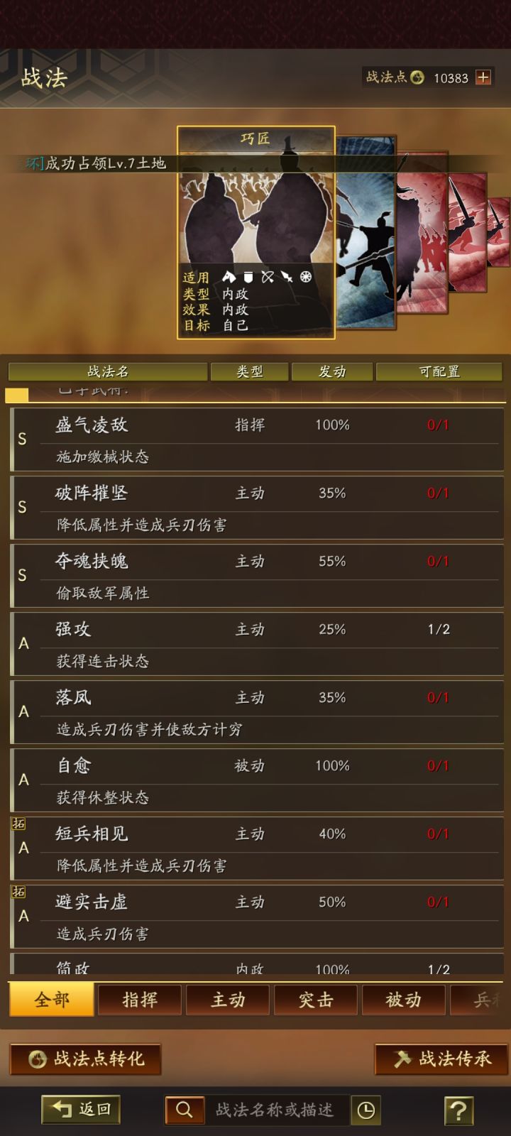 有没有高手给配个队截图