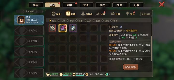 无敌内功截图