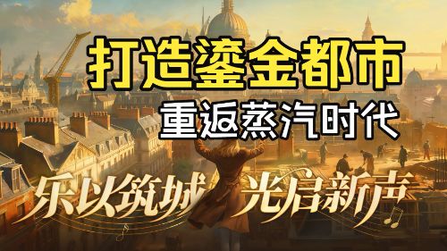 模拟经营新游！从一条路到一座城！【辉光之城1907】截图