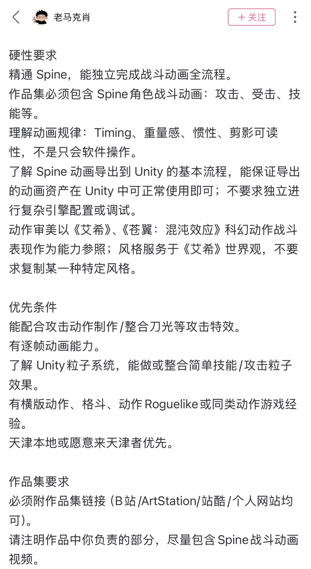 艾希续紧急招2D动画师!招聘要求点名苍翼 2