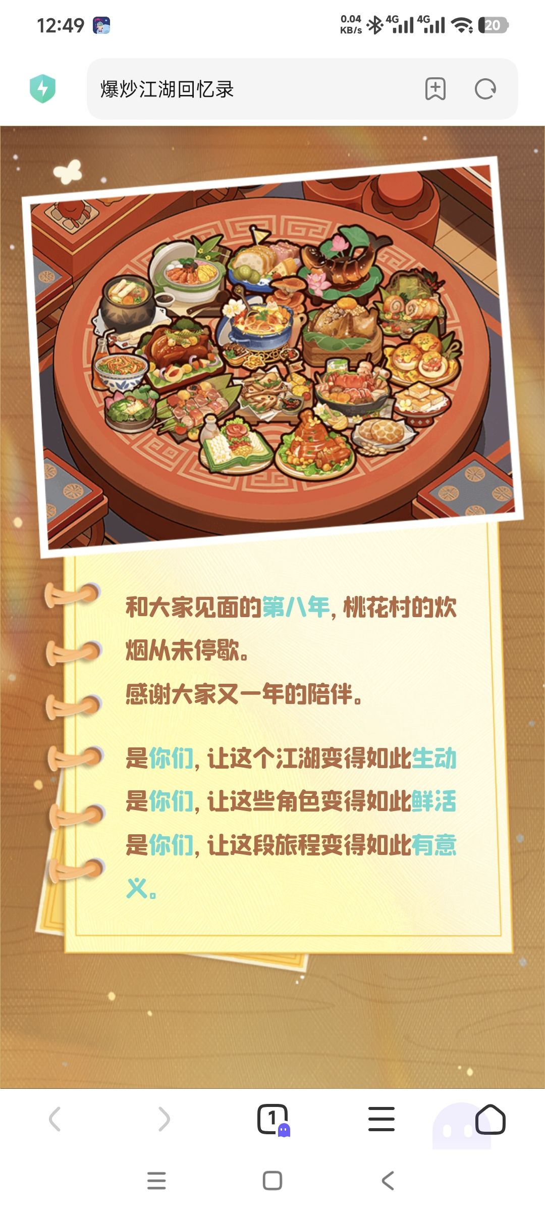 八周年回忆录 18
