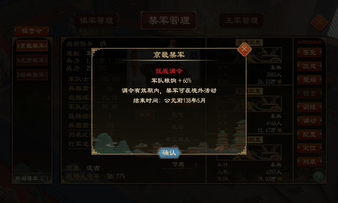 禁军bug 2