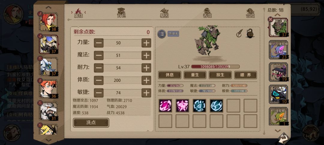 平民第6天,卡图在蜘蛛这里了 3