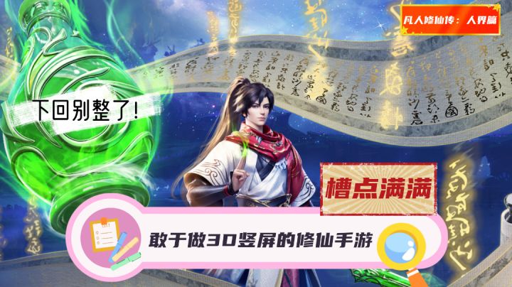 敢于做竖屏的3D修仙手游，很勇敢！可槽点也很多！截图