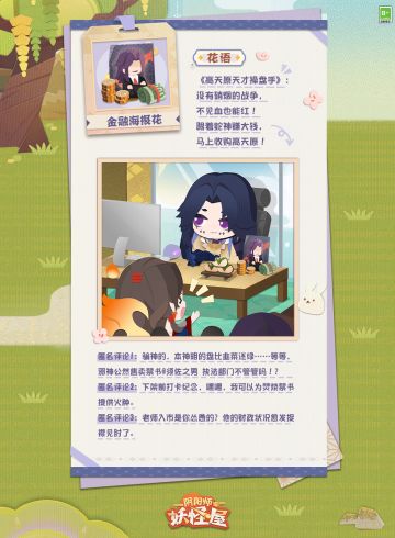 八岐大蛇新作《高天原天才操盘手》上市，却立刻被「下架警告」？受害妖一号铃彦姬甚至怒气冲冲地冲进大蛇的办公室当面投诉，这其中到底发生了什么事呢？
妖怪农场全新主题「高天上下」已于2月22日上线，家主快来看看第16期植物图鉴，在评论区报名跟着蛇神学操盘吧~