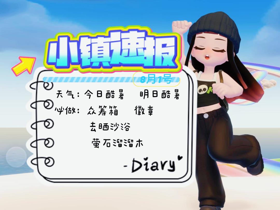 小镇速报—萤石溜溜木位置（7月31日）截图