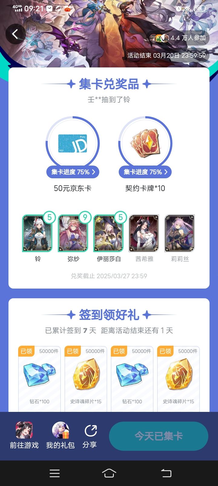 离21天还有2天 3