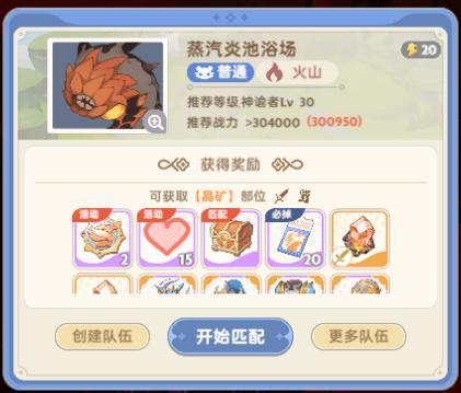 【秘境之间】【攻略纠正】LV110-蒸气炎池浴场-治疗奶妈视角截图