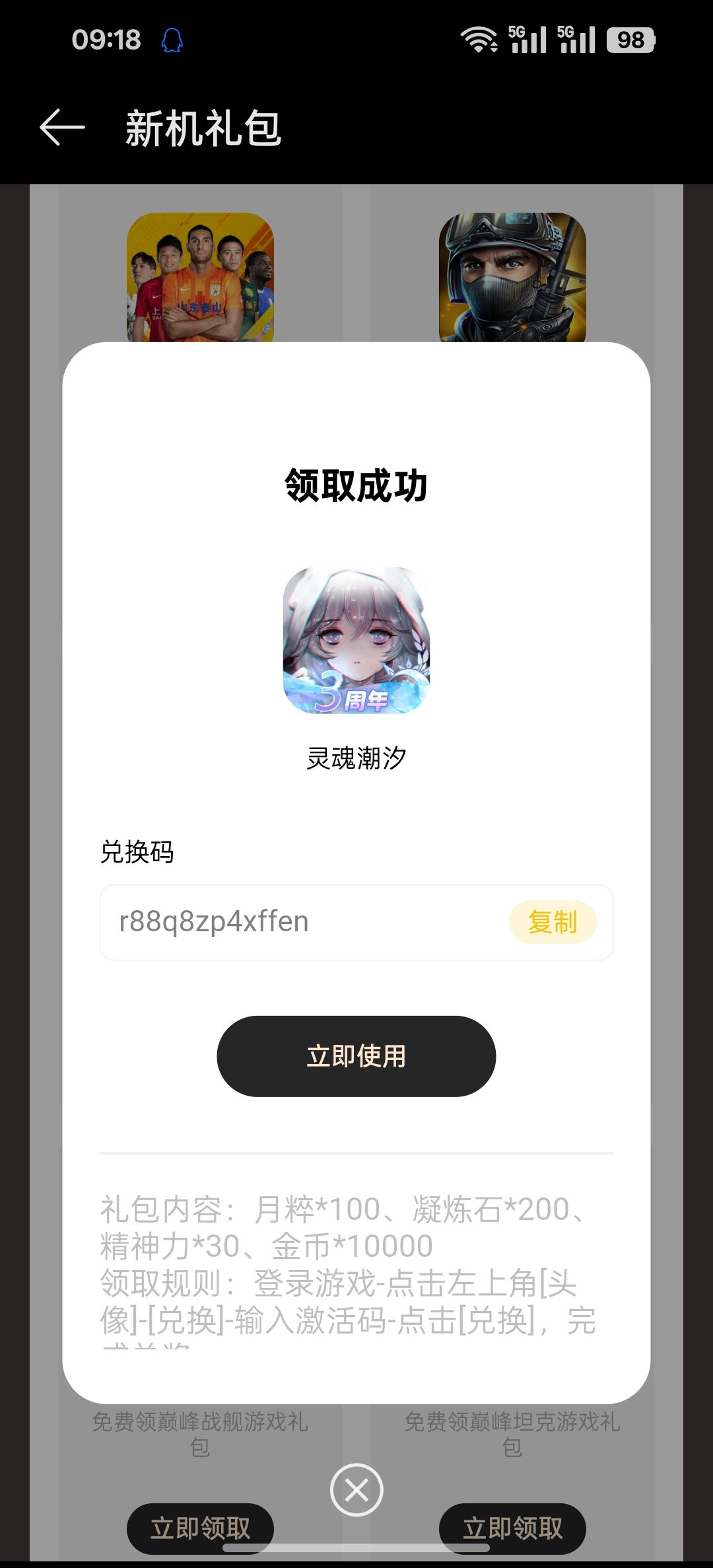 礼包码，抱走请吱声截图