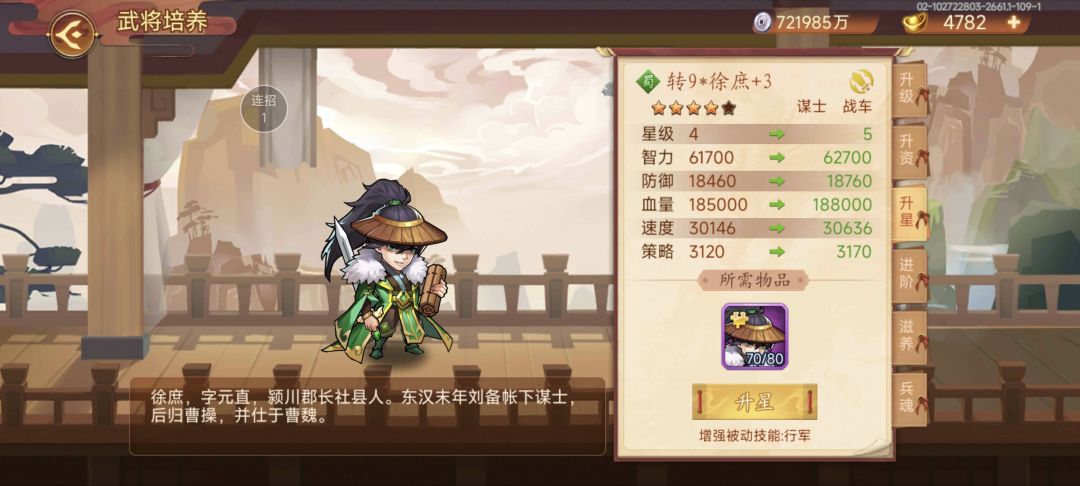 神将碎片 1