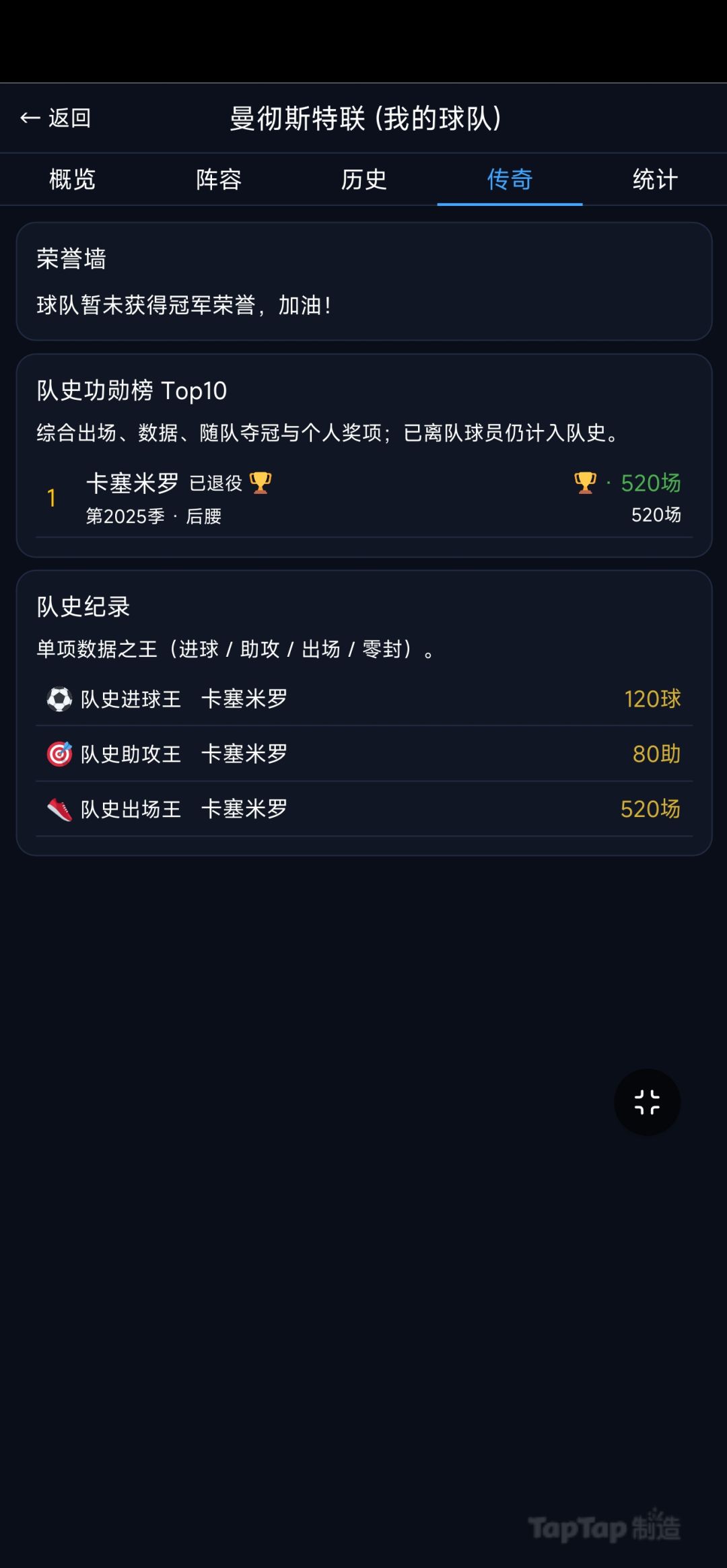 足球经理:冠军之路 v5.2.3 版本更新 3