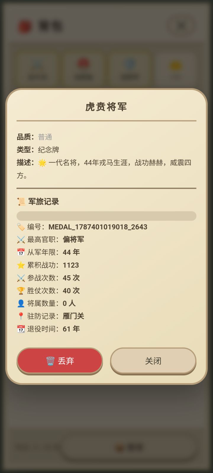 关于武职武学武举系统截图