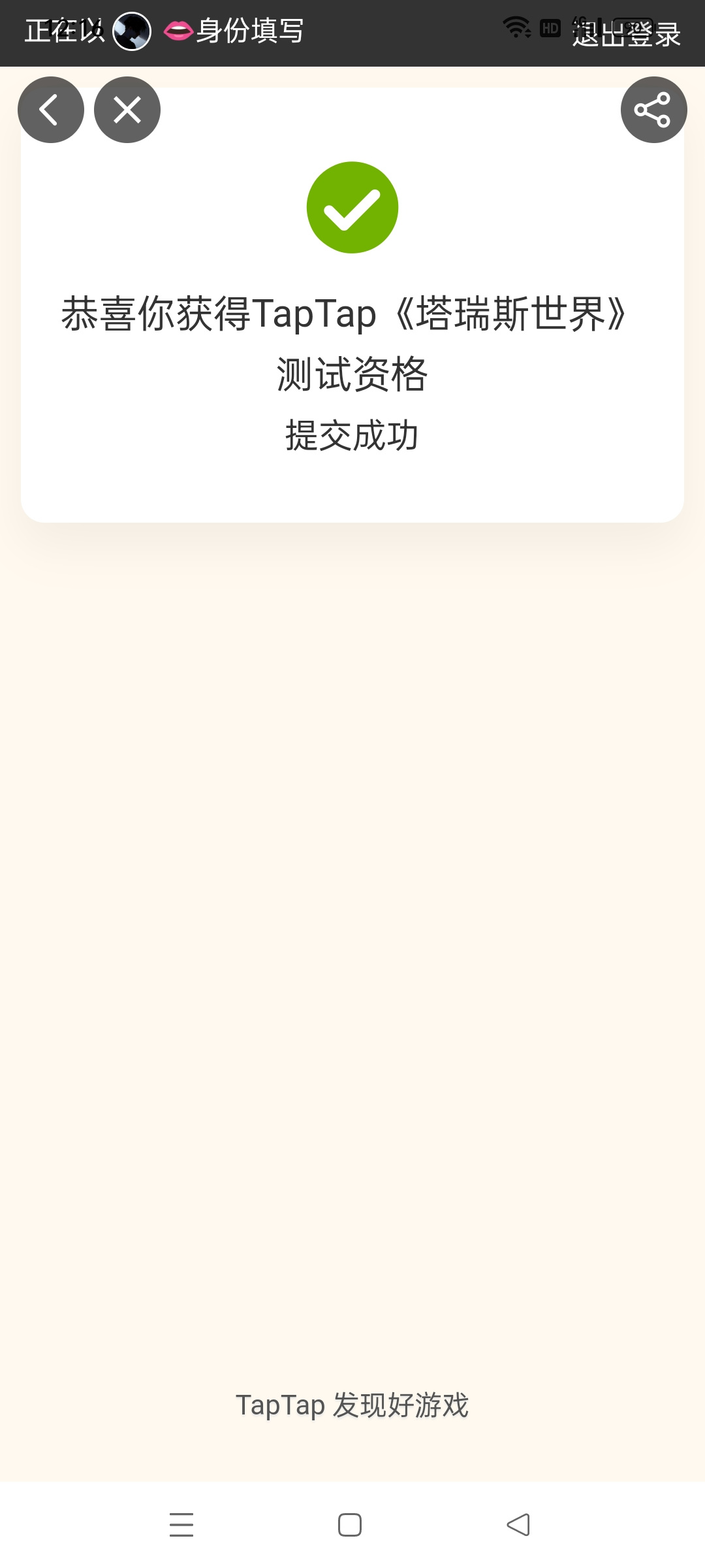 TapTap