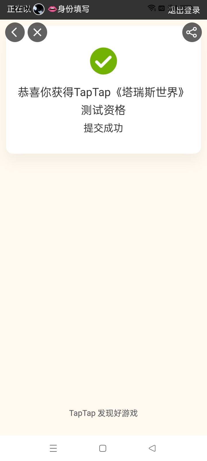 TapTap
