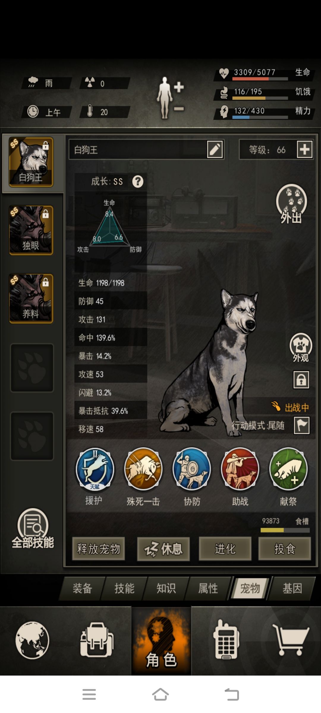 狗萧 2