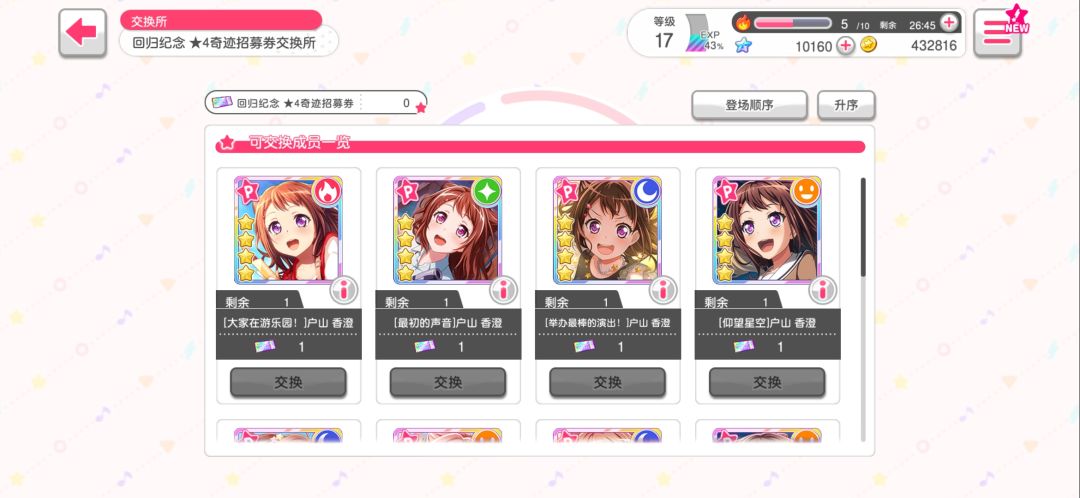 新人关于回归抽卡的问题 2