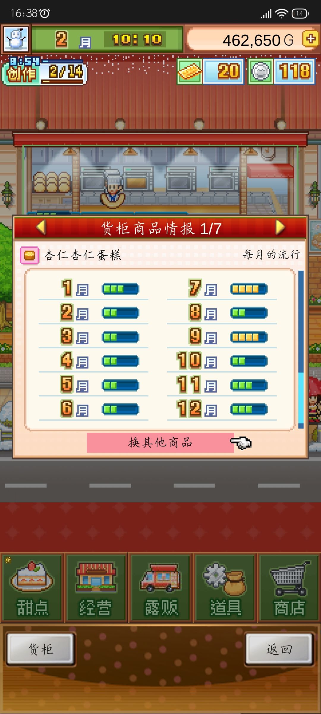 新手入门期 无微妙食谱截图