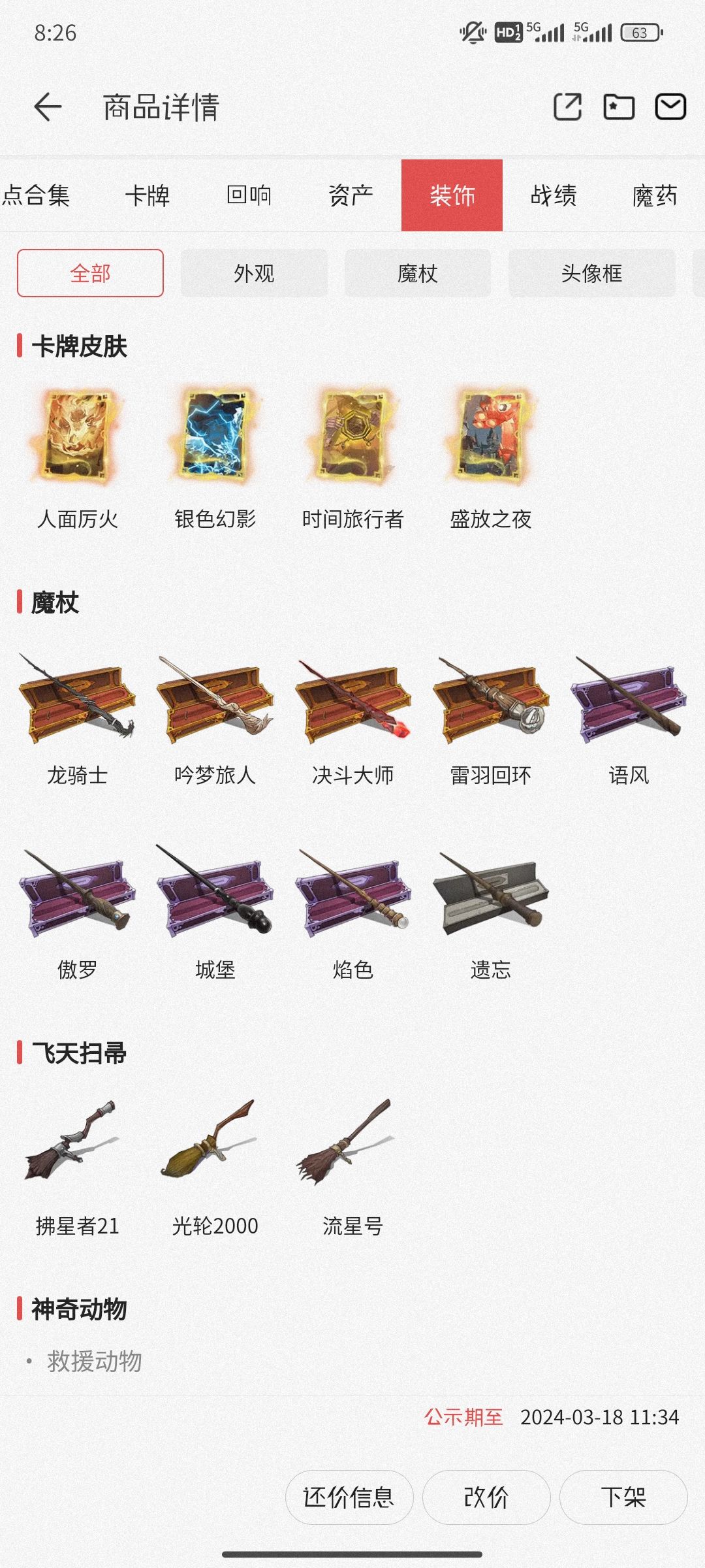 这个号能定多少啊家人们 3