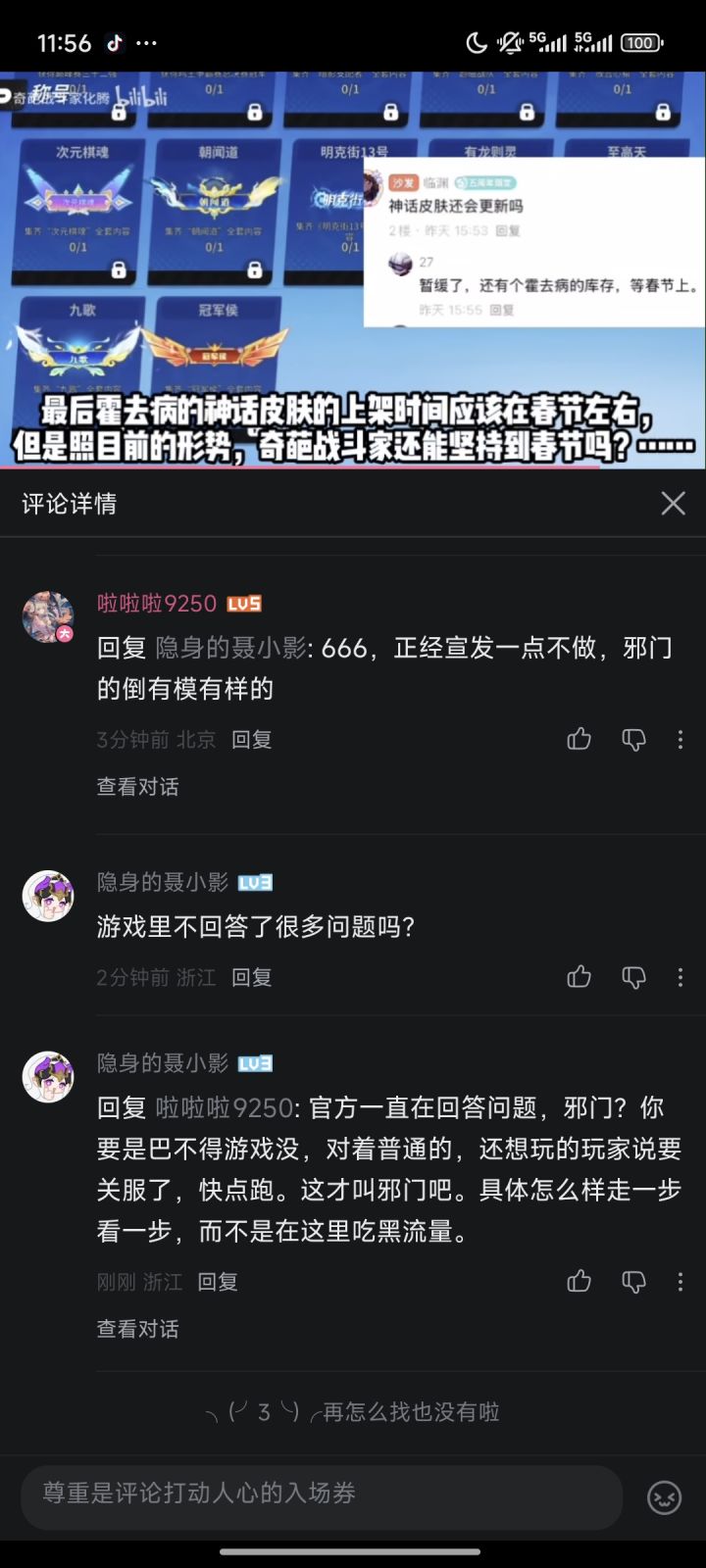 奇葩发布公告之后截图