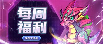 【每周福利】周一周一，福利出击！