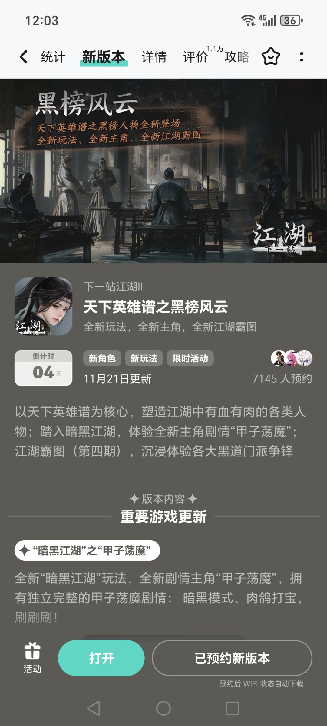 参与黑榜风云预约活动免费获得武器和外观 1
