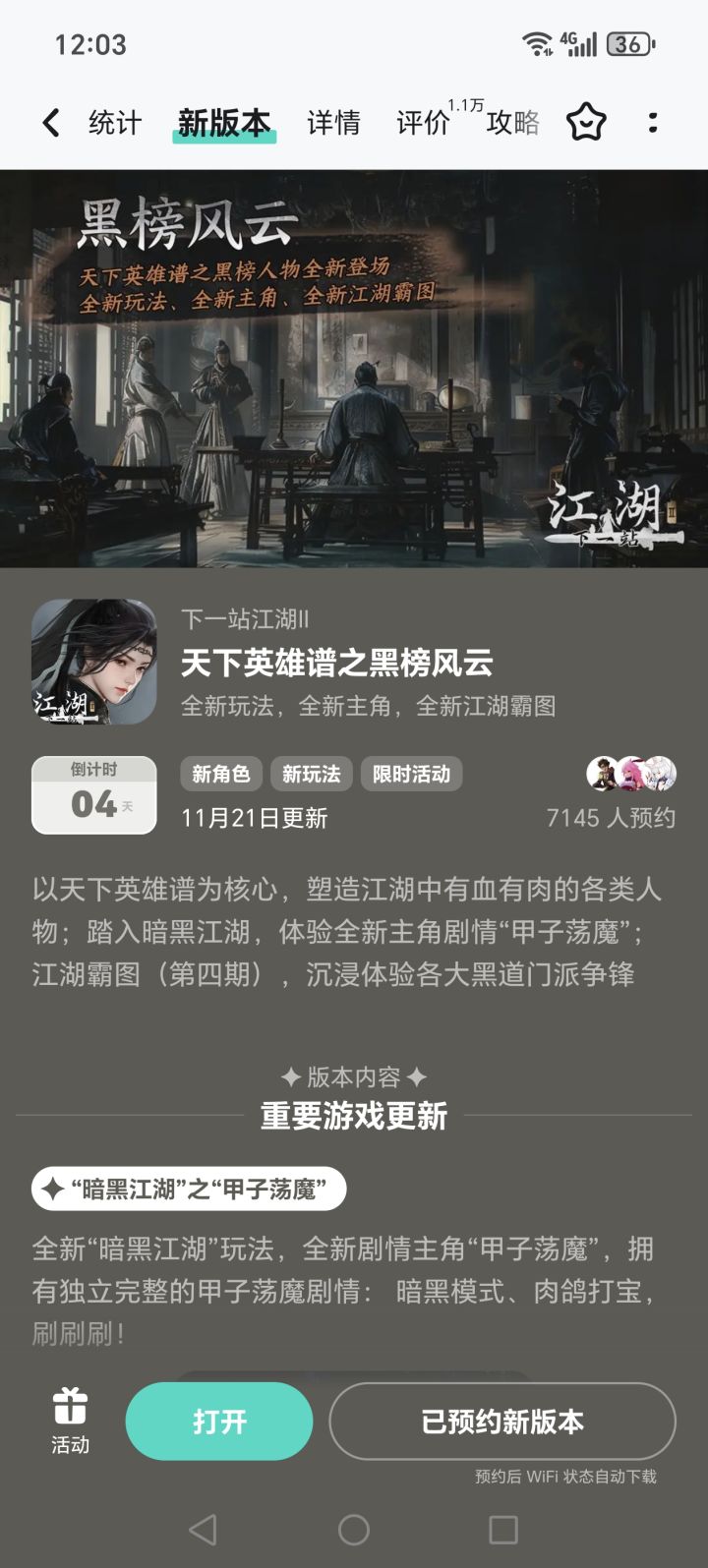 参与黑榜风云预约活动免费获得武器和外观截图